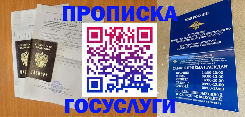 прописка штамп в Касимове